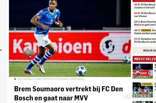 足球爆料网站大全最新,揭秘最新赛事动态与内幕信息 第3张 足球爆料网站大全最新,揭秘最新赛事动态与内幕信息 第3张